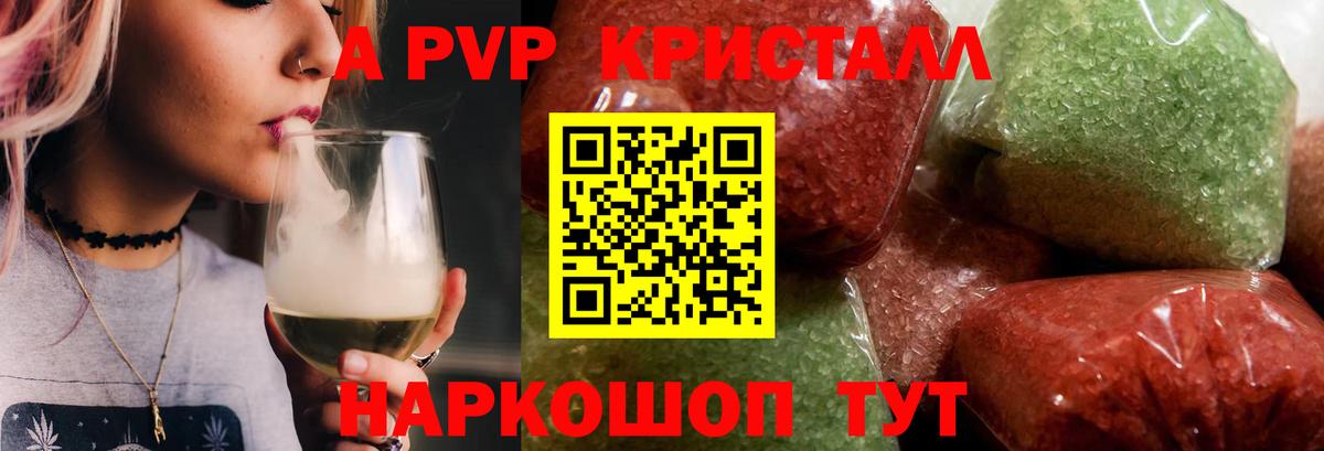 Alpha PVP мука  Альфа ПВП Crystall  Alpha-PVP  Дзержинский  Вход с VPN  APVP VHQ 