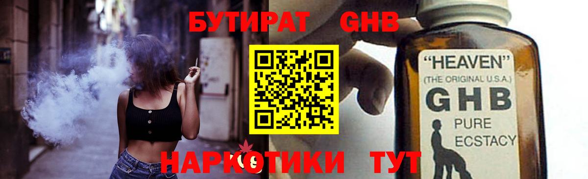 БУТИРАТ  БУТИРАТ жидкий экстази  Вход с VPN  Дзержинский 