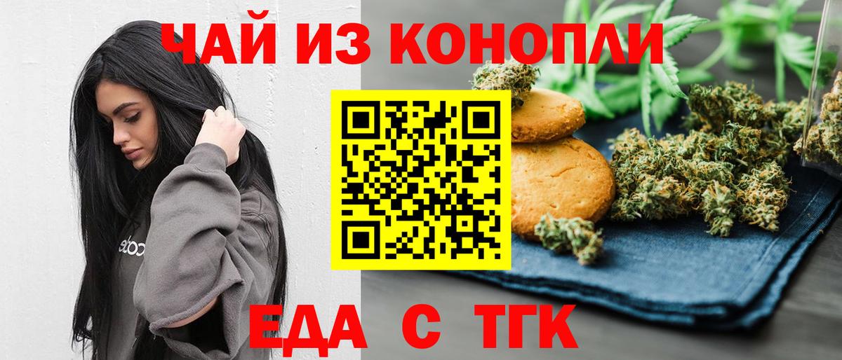 Печенье с ТГК конопля  Вход с VPN  Дзержинский 
