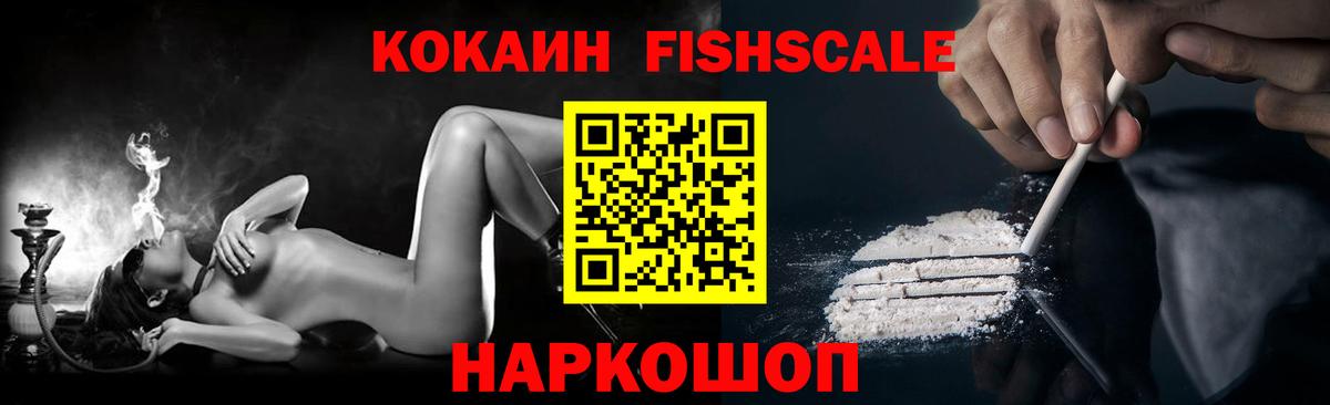 Дзержинский  Cocaine  КОКАИН FishScale  Вход с VPN  Кокаин Fish Scale 