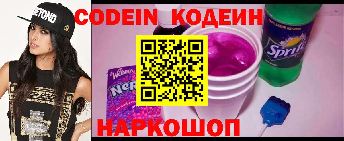 Кодеиновый сироп Lean Purple Drank  Кодеин Purple Drank  Дзержинский  Вход с VPN 
