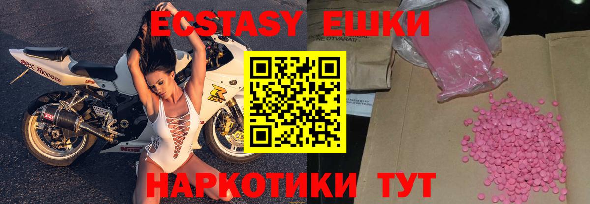 Экстази таблы  Экстази XTC  Экстази  Дзержинский  где продают наркотики  Вход с VPN 